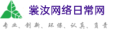 伊犁哈萨克裳汝网络日常网